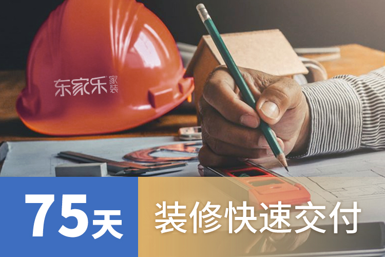 常見的裝修痛點有哪些？東家樂家裝幫您解決！