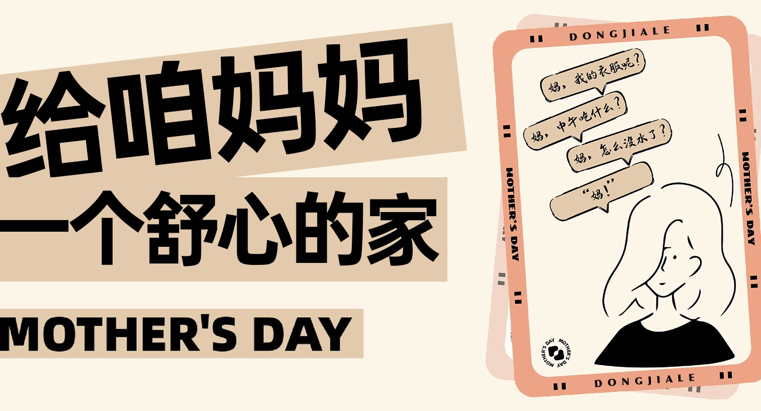 【母親節】裝修一個溫馨的家，送給最愛的她！