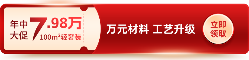 東家樂家裝2023年國補裝修節